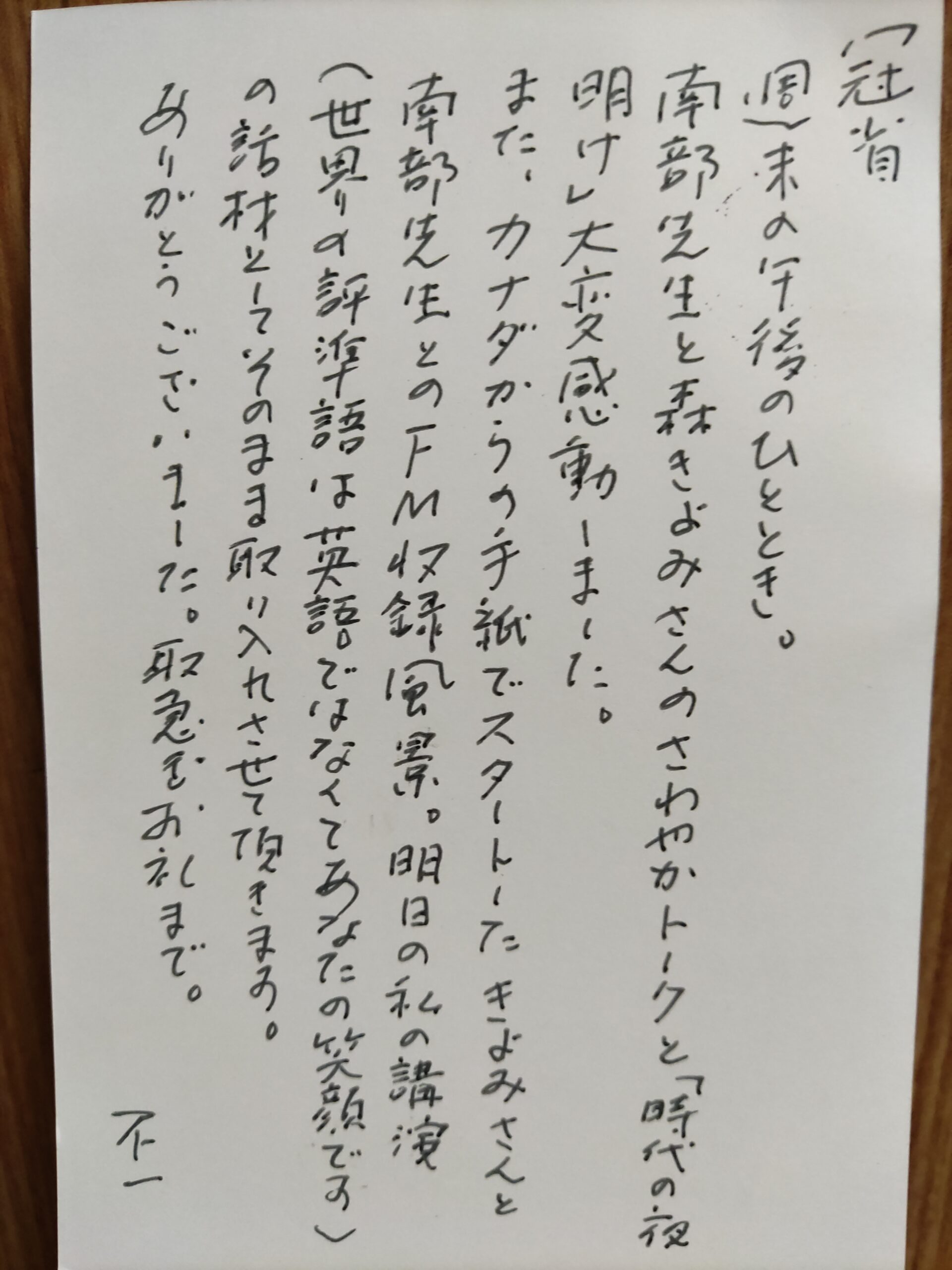 素敵なお葉書、、、ありがとうございます 森きよみのつぶやき